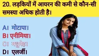 #GK Question |GK In Hindi | GK Question and Answer |यूपी होमगार्ड भर्ती।सरकारी नौकरी भर्ती परीक्षा 