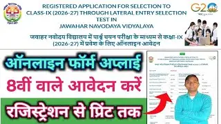JNV 9TH Class Selection 2026-27 Online Application Form 2025 Kaise Apply Kare #jnv  
