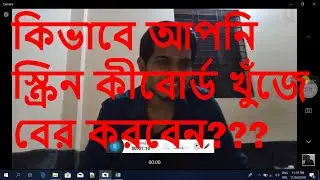 How to find Screen Keyboard