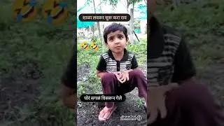 Marathi funny videos | School students in lockdown | #lockdown