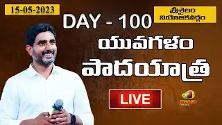 Nara Lokesh Yuvagalam Padayatra At Srisailam Assembly Constituency | Day-100 | Mango News LIVE