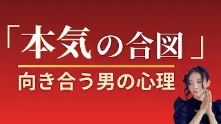 逃げずに向き合う男性は本気です｜話し合いから逃げない男の心理と“守られている恋”のサイン【男性心理】#男性心理 #彼氏の本音