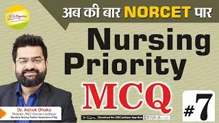 NORCET 2021 || NURSING PRIORITY MCQ || PART-7 || NORCET-2021 Cracking MCQ  l l By  Akki sir