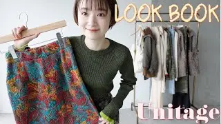 【LOOK BOOK】Unitage新作アイテムでLOOK BOOK！