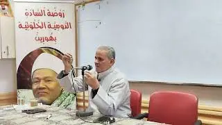 07 تابع النون الساكنةوالتنوين الإدغام والإخفاء الحقيقي دورة تجويد القرآن الكريم روضة السادة الخلوتيه