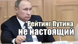 РЕЙТИНГ ПУТИНА это нищая стабильность?