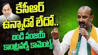 Bandi Sanjay CONTROVERSIAL COMMENTS on EX CM KCR | Telangana BJP Party | Andhra Prabha News