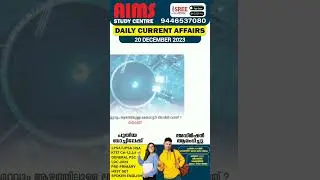 Daily Current Affairs For Kerala PSC/K-TET/LP-UP/SET/NET - 2023 December 20 | AIMS STUDY CENTRE |