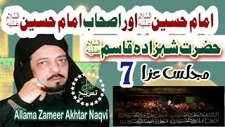 Allama Zameer Akhtar Naqvi | Hazrat Qasimع | Topic Imam Hussain a.sOrAshab e Imam Hussain a.s | 