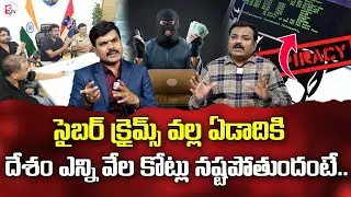 Cyber Crime Expert Vijay About Huge Loss To Indian Economy | Journalist Vijay @SumanTV-Kurnool