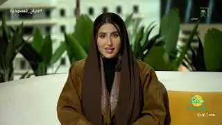 🗞️| أخبار ⁧صباح السعودية⁩ ليوم الخميس الموافق 1447/08/03هـ.
