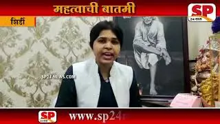 Bhumata brigade :  साई संस्थानच्या Dress code बाेर्डला फासले काळे...
