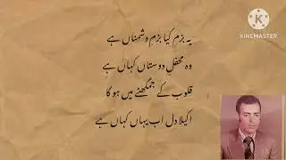 Ghazal by Qamar Javaid