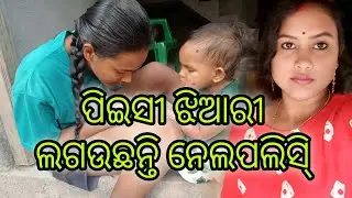 ପିଇସୀ ଝିଆରୀ ଲଗଉଛନ୍ତି ନେଲପଲିସି୍#odiavolg #subscribe #support #foryou #odisha #youtube #highlights 