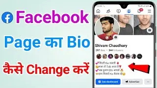 Facebook page ka Bio kaise change kare | How to change facebook page Bio | Edit fb page Bio