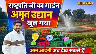 Amrit Udyan 2026 | Amrit Udyan Rashtrapati Bhavan | amrit udyan rashtrapati bhavan ticket booking