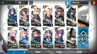 Arknights / 소란의 법칙 재개방 CB-EX-7 HARD