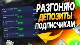 РАЗГОНЯЮ БАЛАНС ПОДПИСЧИКУ #5