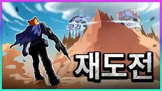 1년만에 [그 곳]에 다시 도전합니다.