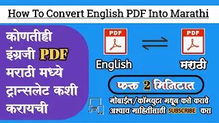 How To Convert English PDF Into Marathi|कोणतेही इग्रजीPDF करा मराठीत 2 मिनिटात