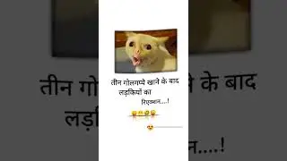 ladkiya jb gulgappa khati he #funny video 🤣😄🤣😄🤣