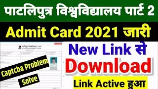 Patliputra University Part 2 Ka Admit Card Kaise download kare 2021||ppu part 2 exam admit card 2021