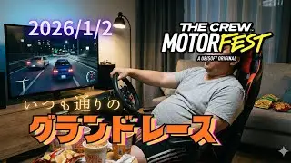 #78 いつも通り走るグランドレース！ [ザ クルー：モーターフェス]
