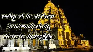 Yadadri Latest Photos | Renovated Yadadri Pics | Yadagiri Gutta Latest Pics