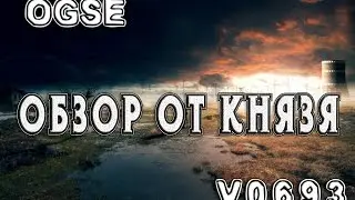 Обзор O.G.S.E. 0.6.9.3.