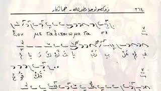 The Great Doxology Hijaz Kar: ذكصولوجية بلحن الحجاز كار Mitri el murr