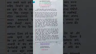 15 August Par Bhashan 2025/15 अगस्त पर भाषण 2025/Independence Day Speech in Hindi/15 August Bhashan