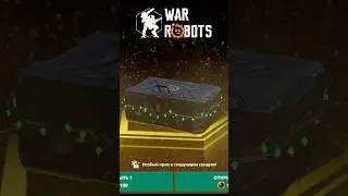 ТЫ ЭТОГО НЕ ЗНАЛ! | War Robots