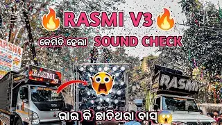 🔥RASMI V3🔥!! କେମିତି ହେଲା Sound Check//ଭାଇ କି ଛାତିଥରା ବେସ୍😱// @BmAudio2.0 