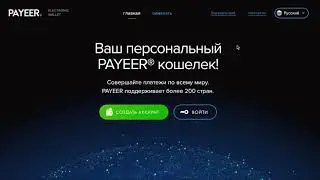 Payeer - регистрация электронного кошелька /payeer кошелек#payeer