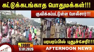 குவிக்கப்பட்டுள்ள போலீசார்!!!|Amntv Pondicherry News Today