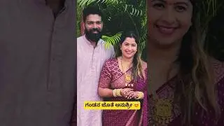 ಮದುವೆ ನಂತರ ಗಂಡನ ಜೊತೆ ಕಾಣಿಸಿಕೊಂಡ ಅನುಶ್ರೀ 😍 #anushree #anchoranushree #husband #marriage #nammakfi