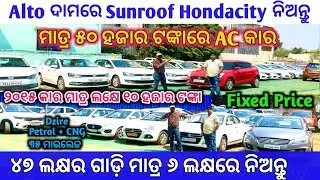 Only 50 Thousands rupees Second Hand Car in Reyansh Motors Bhubaneswar / Fixed Price Used Car Sale