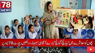 Protecting Children: Good Touch & Bad Touch Awareness Seminar by NRSP | ILMpact Program