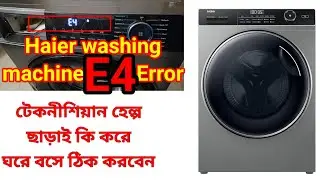Haier washing machine E4 Error2মিনিটে ঘরে বসে কি করে ওয়াসিং মেশিন ঠিক করবেন নিজেই ইঞ্জিনিয়ার হয়ে যান