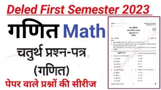Deled first semester exam 2023 || गणित || Math for btc 1st sem exams by shivjeet sir