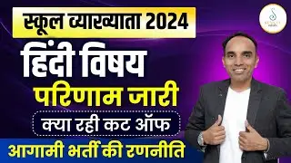 RPSC 1st Grade Hindi Result 2025 | First Grade Hindi Cut Off | RPSC 1st Grade Hindi Result | KK Sir