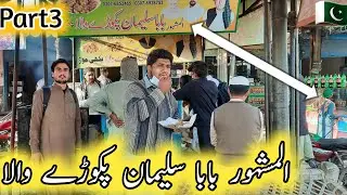 Baba Suleman Pakoray Wala Adda Pakhi More | Arshad Pakoray Wala | Part 3| Vlog: