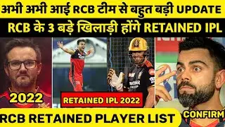 IPL 2022: Rcb Retain player List Before Mega Auction Ipl 2022|rcb update|rcb retain list|rcb