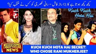 Aditya Chopra&rsquo;s Key Role in Casting Rani Mukerji for 'Kuch Kuch Hota Hai' | MAHARASTHRA NEWS