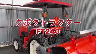 クボタトラクターFT240