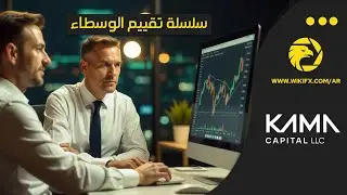 تقييم شامل لوسيط KAMA CAPITAL على WikiFX &ndash; هل هو موثوق أم لا؟