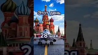 Самолёт в Москве #этотдень #news #top #история #факты #history #новости #ussr #Москва #Moscow