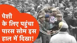Meerut के Sardhana के Kapsad गांव कांड के आरोपी Paras Som की धक्का-मुक्की के बीच इस हाल में हुई पेशी