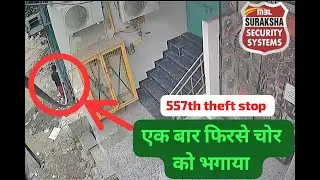 एक कंस्ट्रक्शन बिल्डिंग से चोर को भगाया 557 Success Suraksha Security Live Monitoring, Delhi