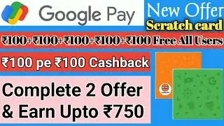 Google Pay New Scratch Card Offer|₹100&zwnj; Pe ₹100 CashBack All Users|GPay New Offer Get 5 Scratch Card